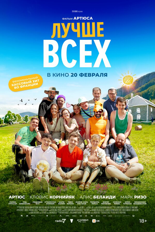Лучше всех 2024 постер